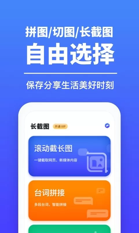 长截图官网版最新图2