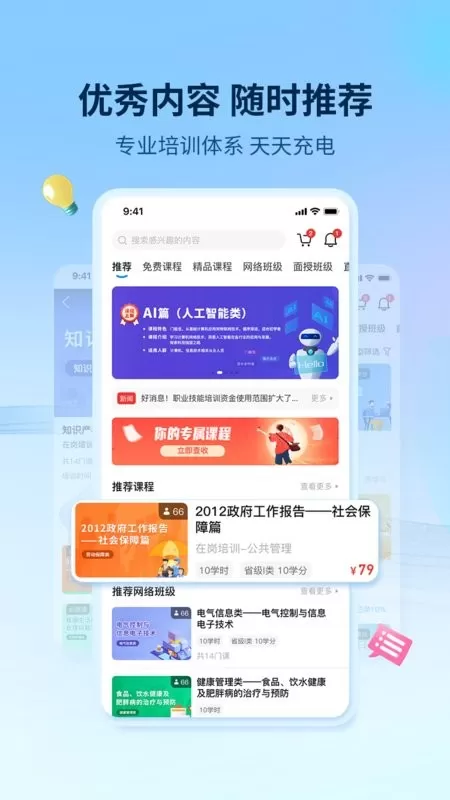 优训课堂官网版app图1