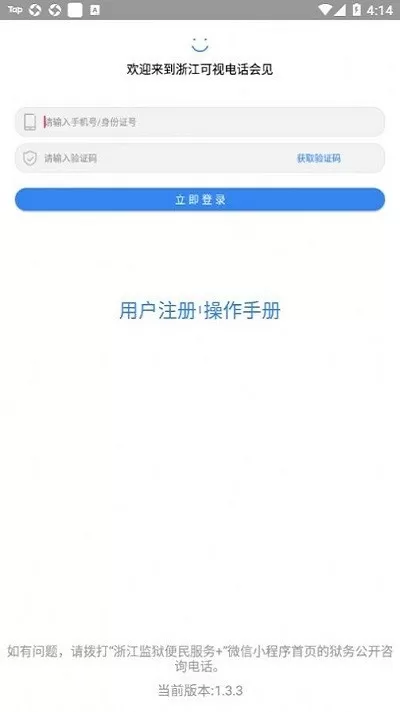 浙江可视会见最新版本图0