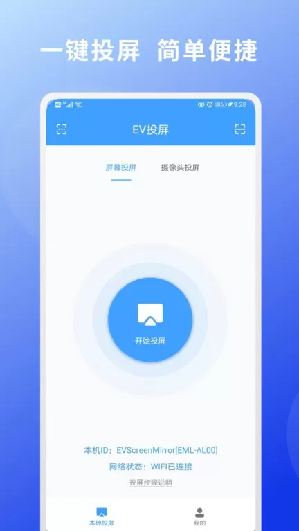 EV投屏官方版下载图3