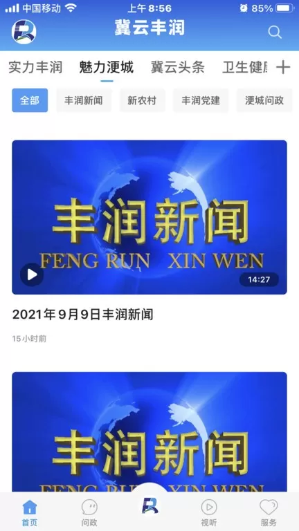 冀云丰润软件下载图3