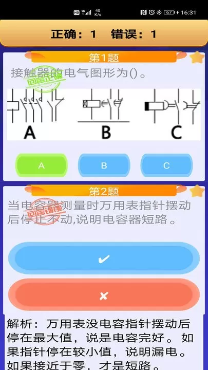 电工复审考试最新版本图1