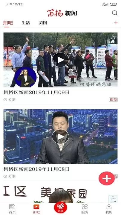 笛扬新闻官方版下载图0