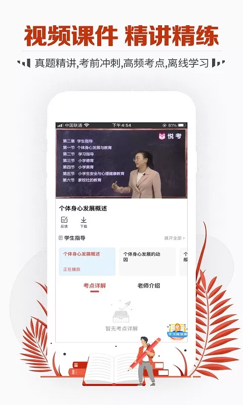 教师资格考试宝典下载正版图1