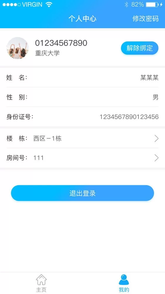 校园热水下载官方版图1