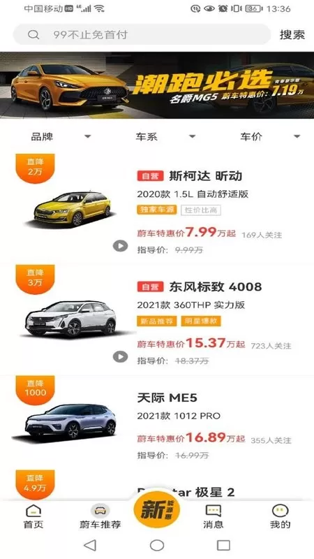 蔚车2024最新版图0