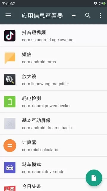 apk应用程序管理器手机版图1