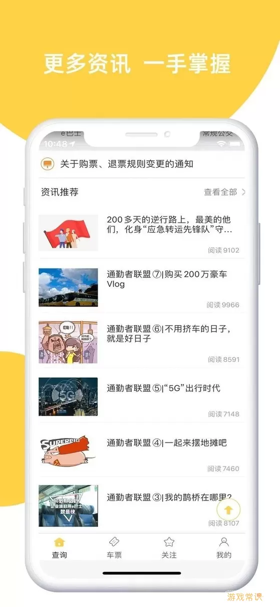 深圳e巴士app最新版