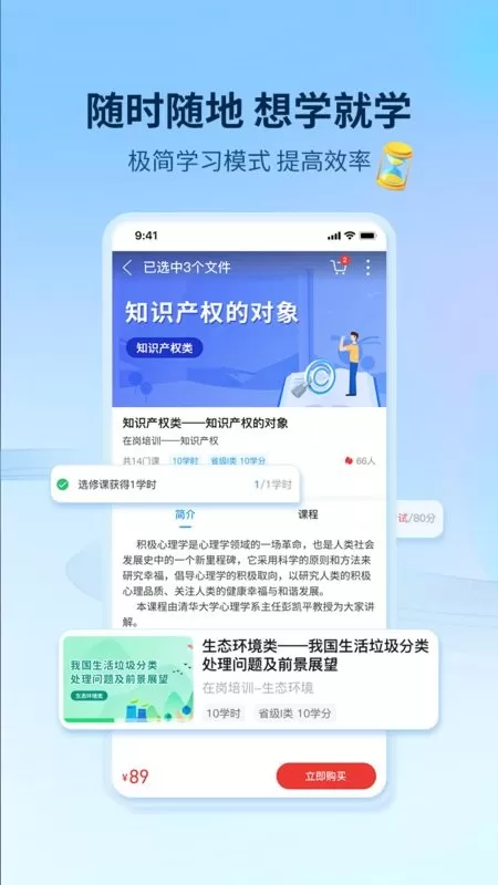 优训课堂官网版app图3