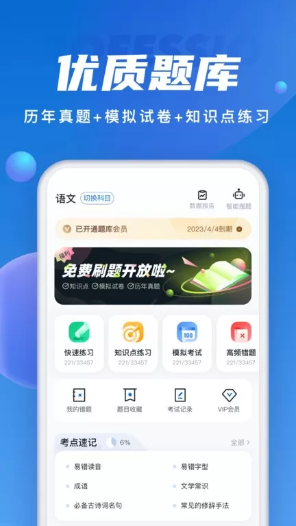 成人高考聚题库下载正版图1