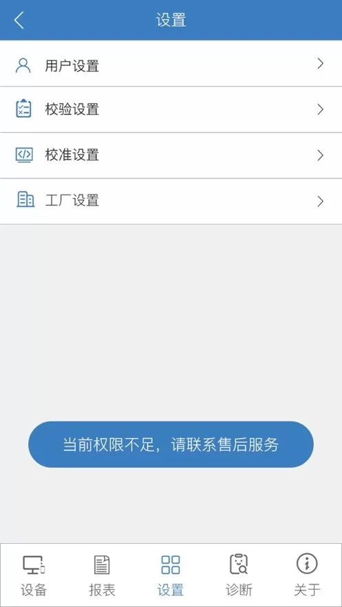 科迈捷智能流量计老版本下载图2