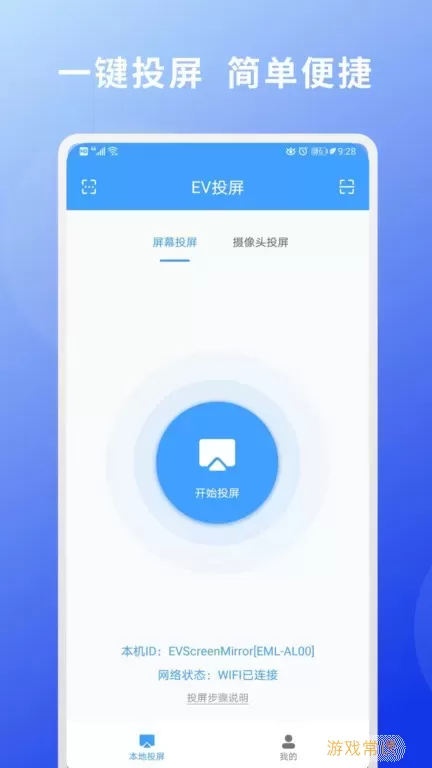 EV投屏官方版下载