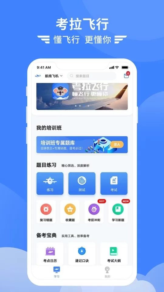 考拉飞行下载免费版图3