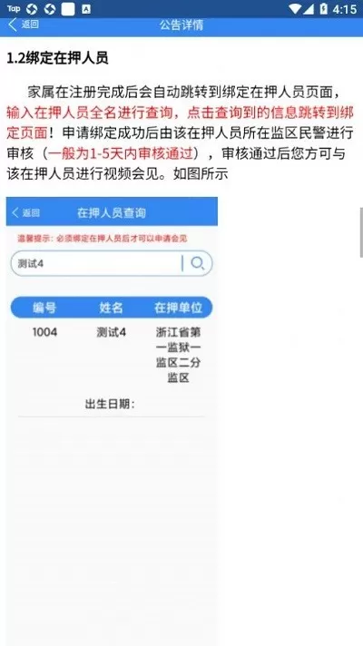 浙江可视会见最新版本图3