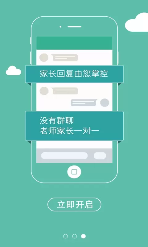 老师说官网版app图1