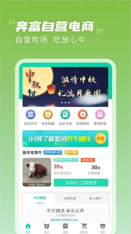 奔富牧业安卓版最新版图0