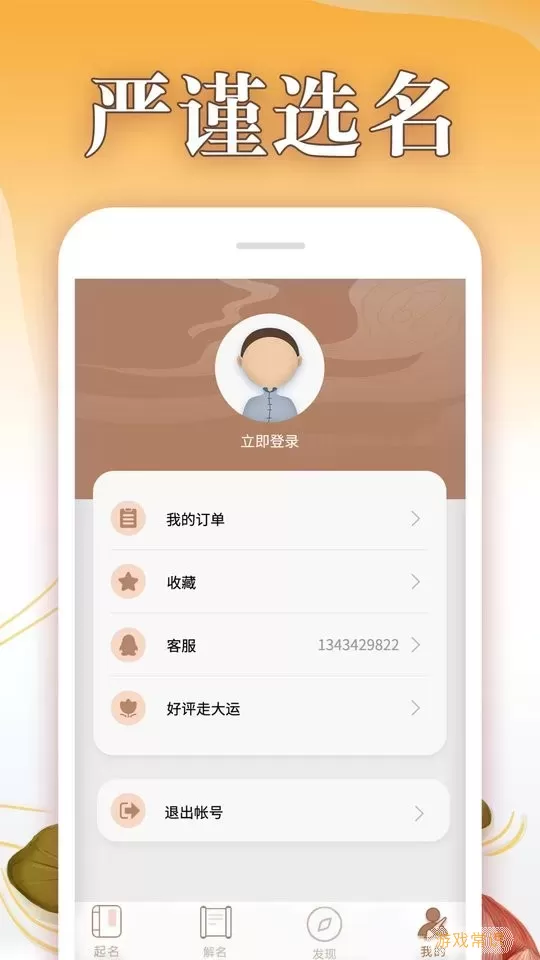 八字起名大师最新版下载