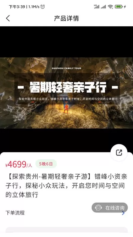 发现旅行安卓版下载图1