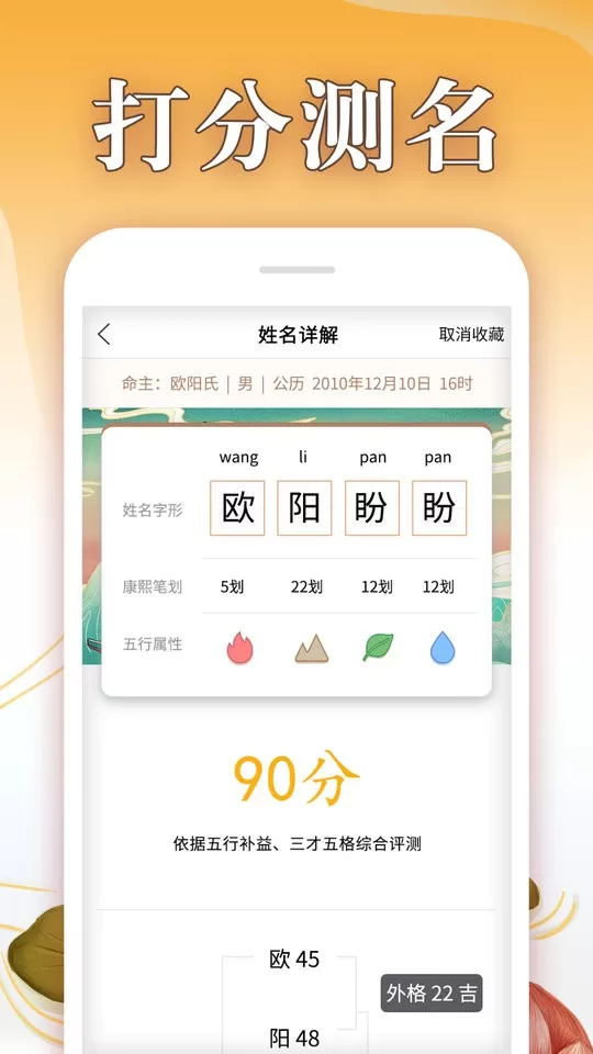 八字起名大师最新版下载图0