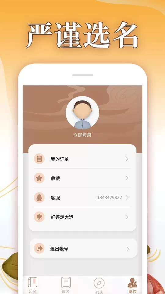 八字起名大师最新版下载图2