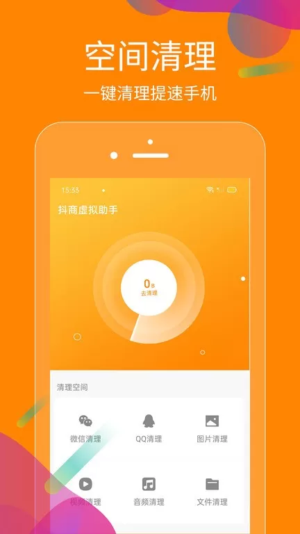 抖商虚拟助手下载最新版本图3