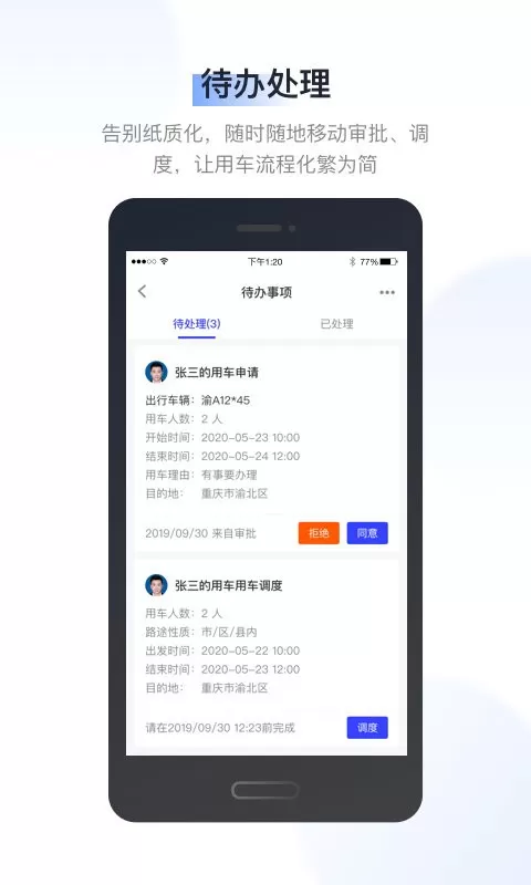 驭路管车下载最新版本图1