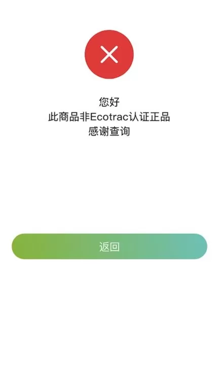 EcoTrac下载安卓图1