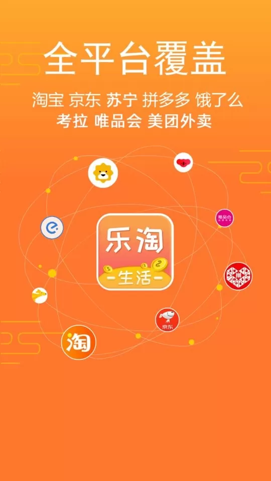 乐淘生活下载最新版图2