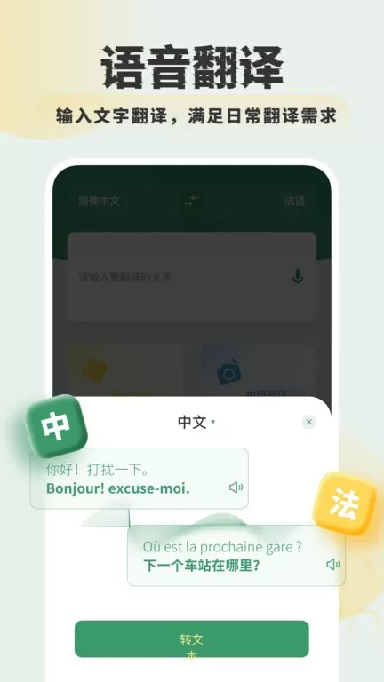 法语翻译安卓版图2