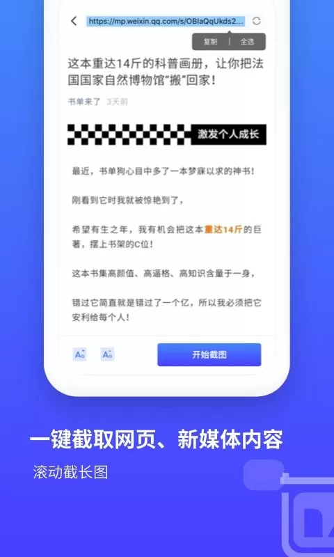 长截图官网版最新图0