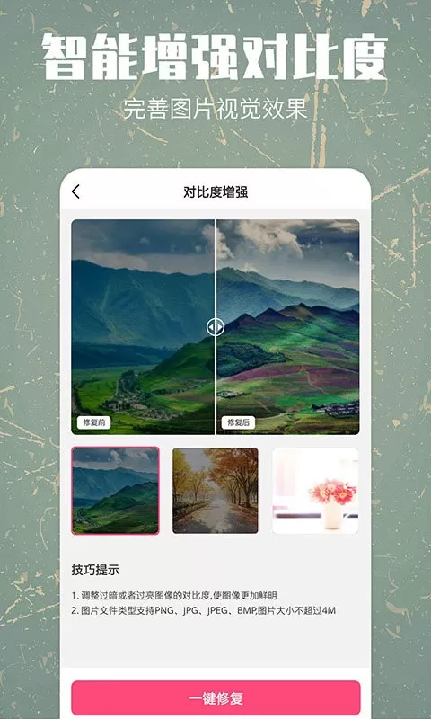 照片修复还原官网版app图3