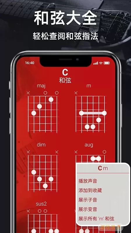 调音器GuitarTuner下载官方版