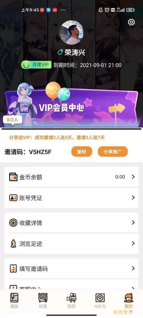 51动漫签到领vip版本