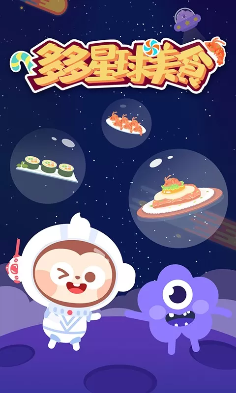 多多星球美食下载免费版图1