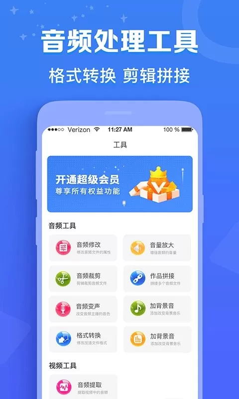 广告配音师官方免费下载图3