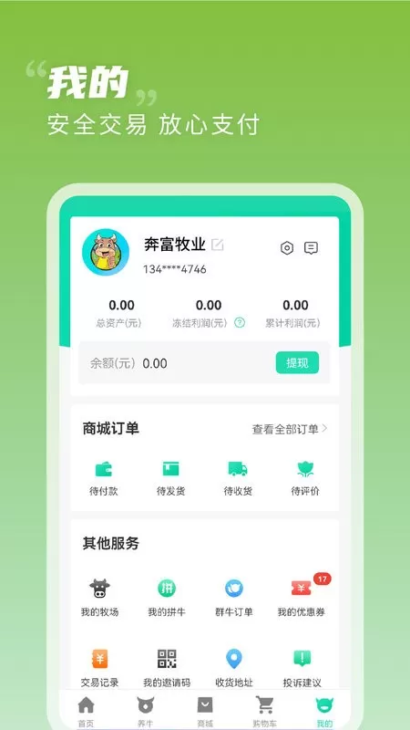 奔富牧业安卓版最新版图2