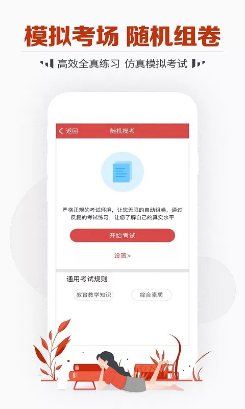 教师资格考试宝典下载正版图2