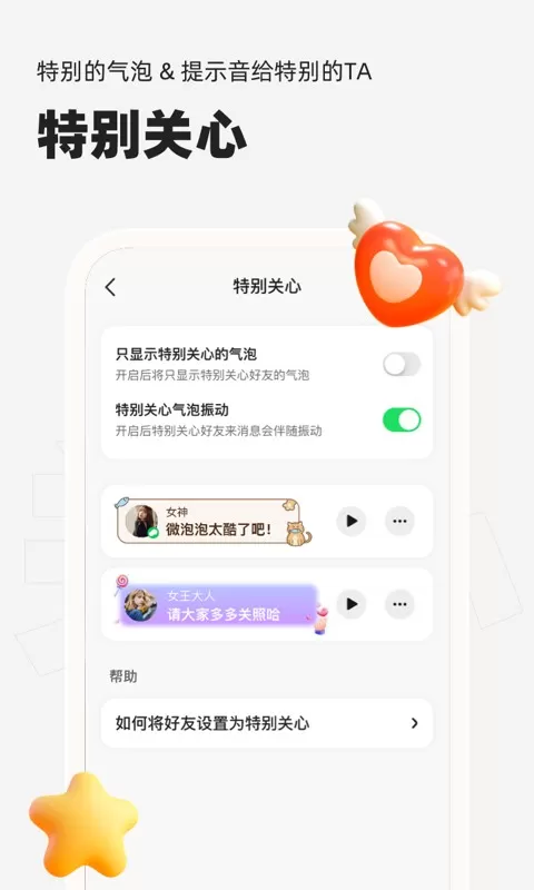 微泡泡最新版图3