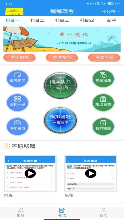 嘟嘟驾考官方正版下载图2