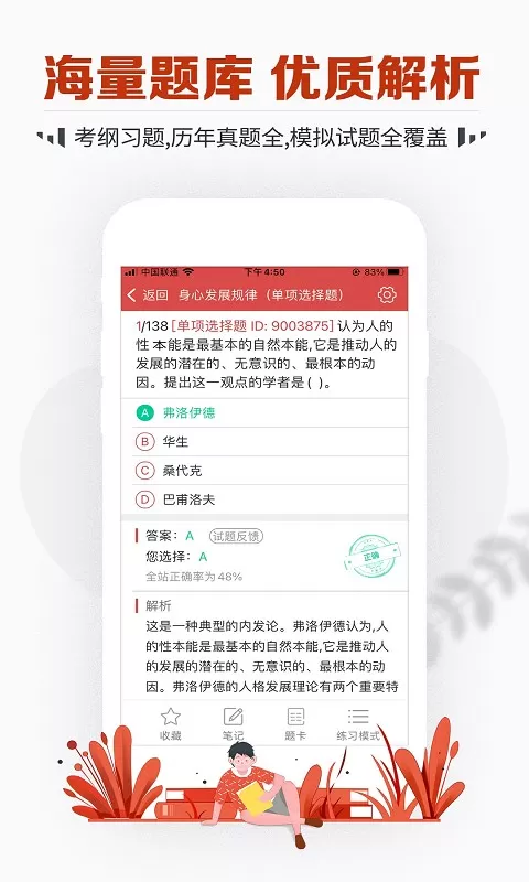 教师资格考试宝典下载正版图0