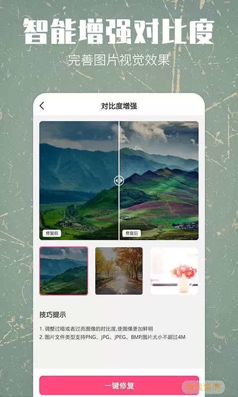 照片修复还原官网版app