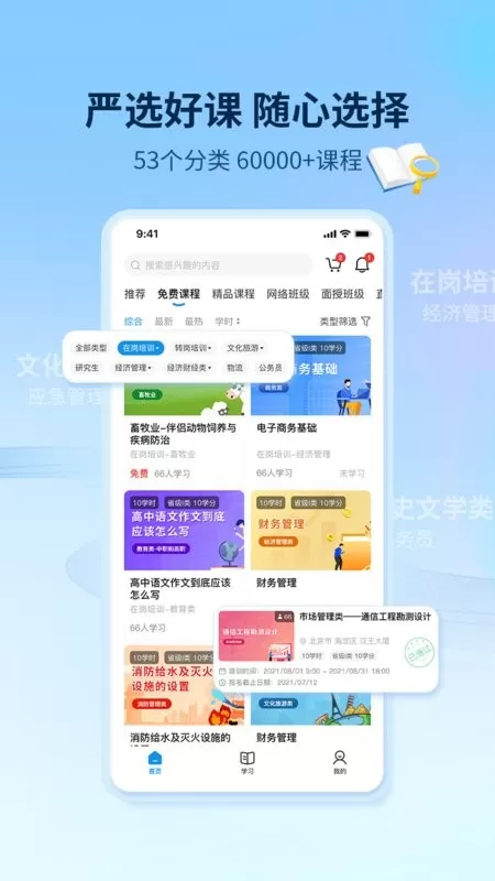 优训课堂官网版app图0