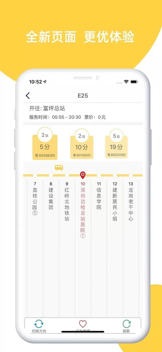 深圳e巴士app最新版图1