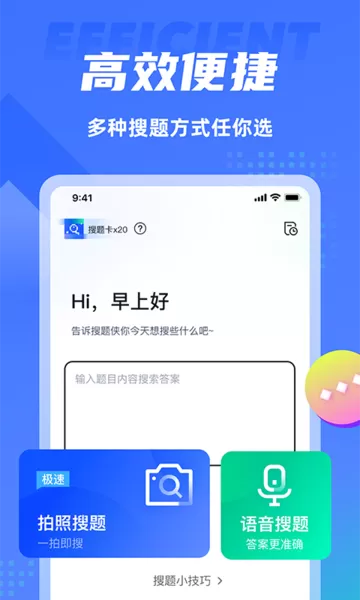 搜题侠安卓版图2