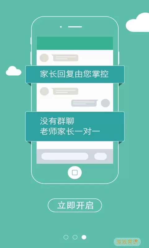 老师说官网版app