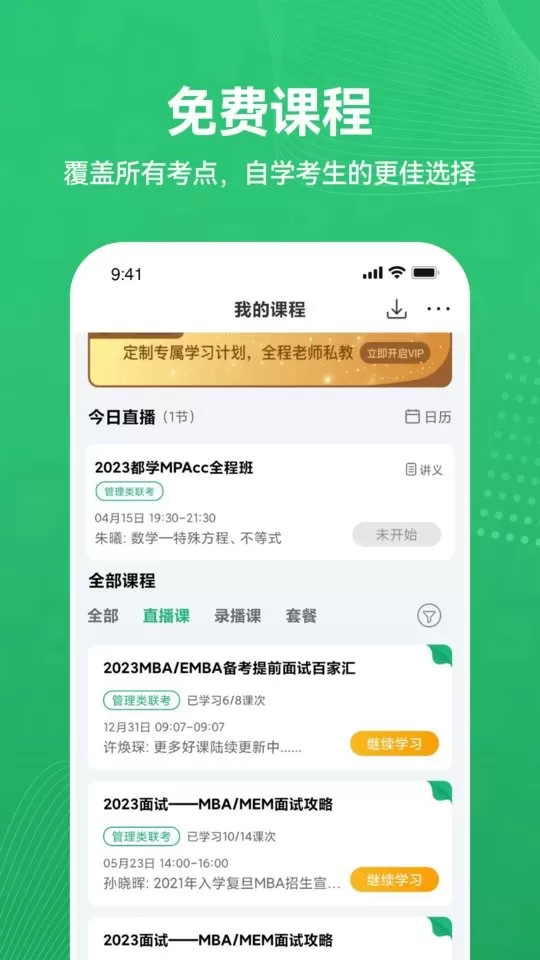 都学MBA下载免费图1