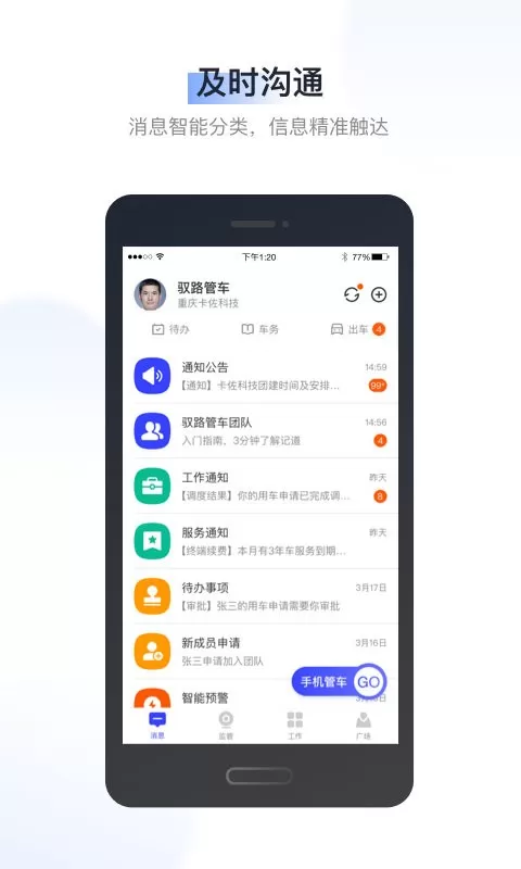 驭路管车下载最新版本图0