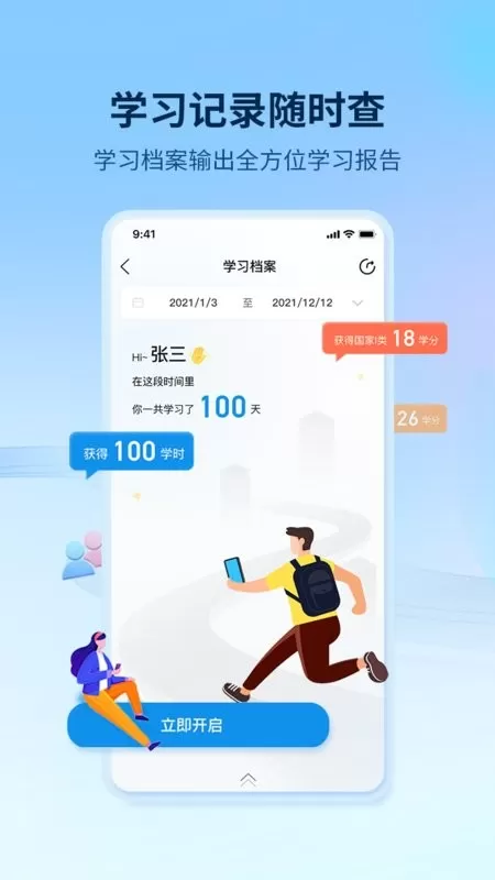 优训课堂官网版app图2