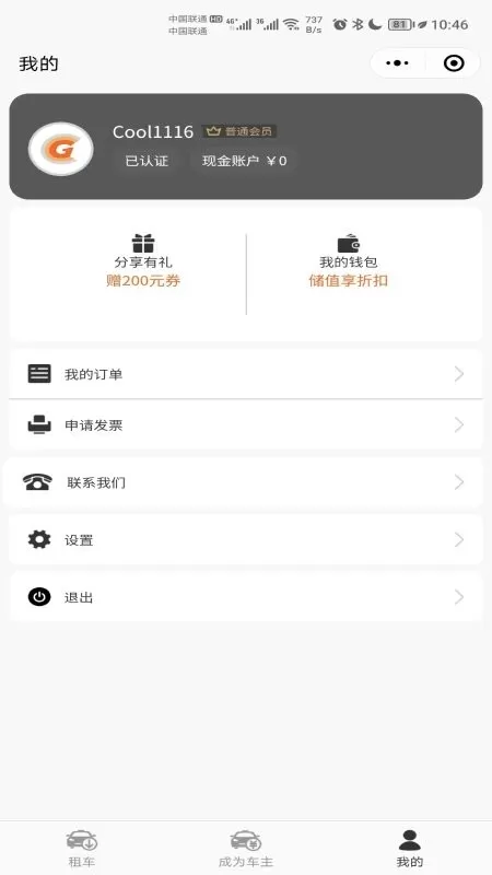 酷享出行下载最新版图0