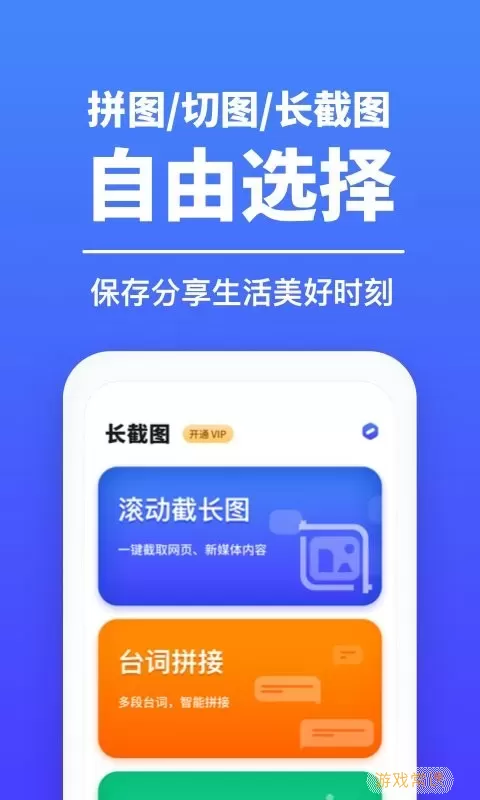 长截图官网版最新